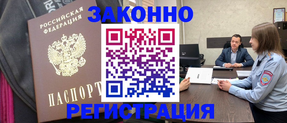 прописка законно в Пушкино