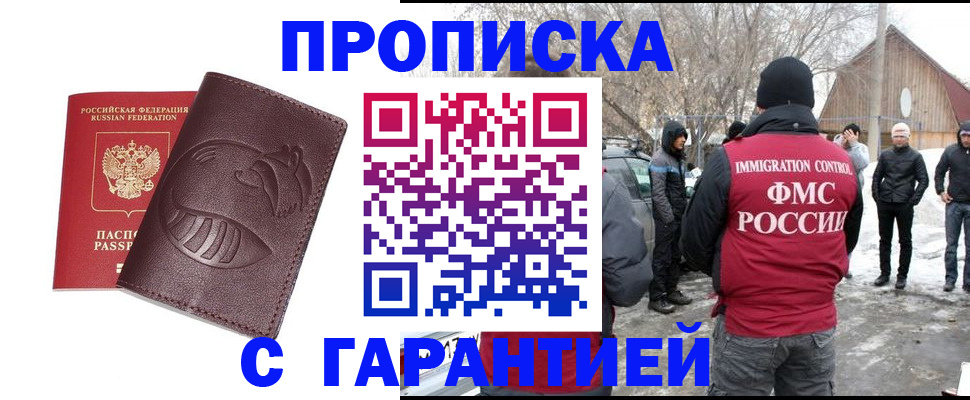 прописка паспорт в Пушкино