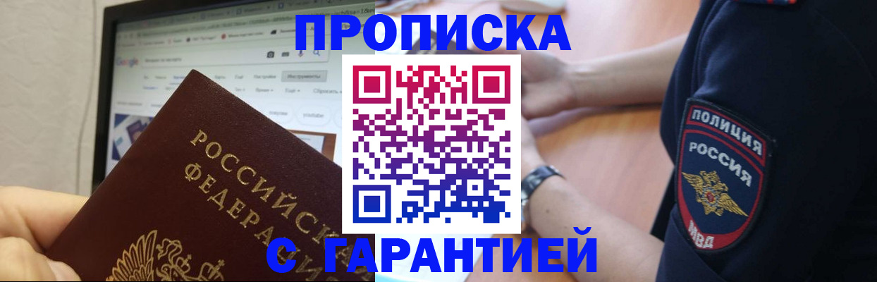 временная регистрация гарантия в Пушкино