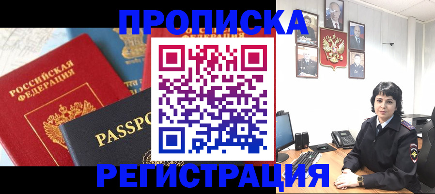 прописка штамп в Пушкино