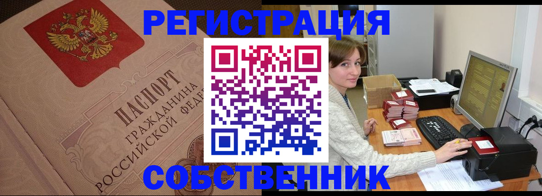 временная регистрация в квартире в Пушкино