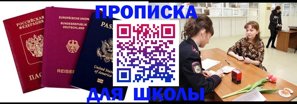 временная регистрация в Пушкино