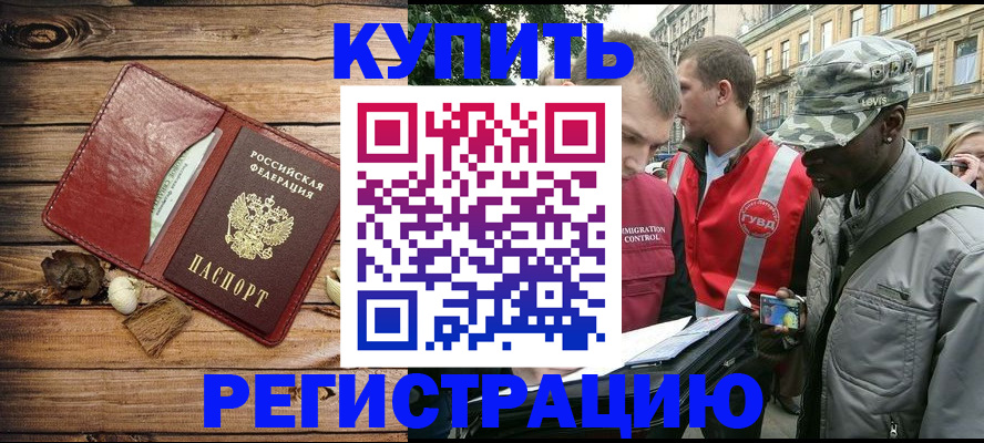 временная прописка в Пушкино